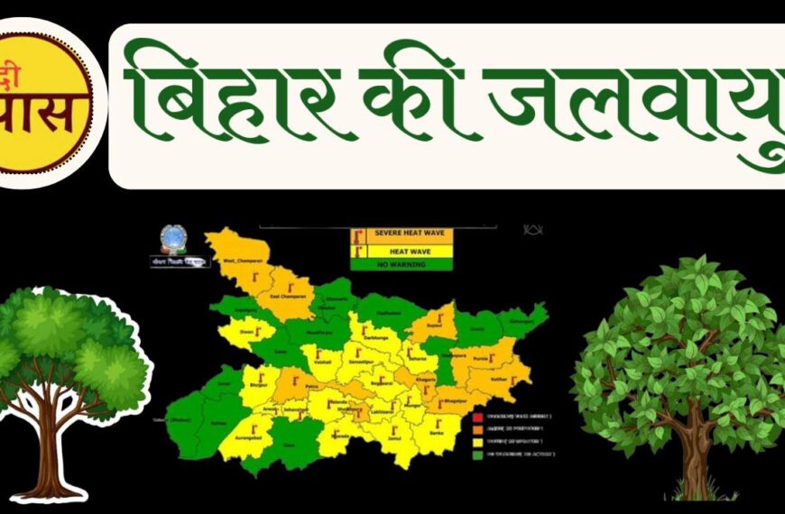 बिहार की जलवायु