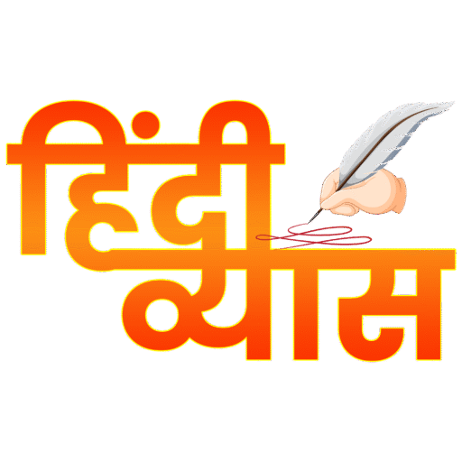 हिंदी व्यास