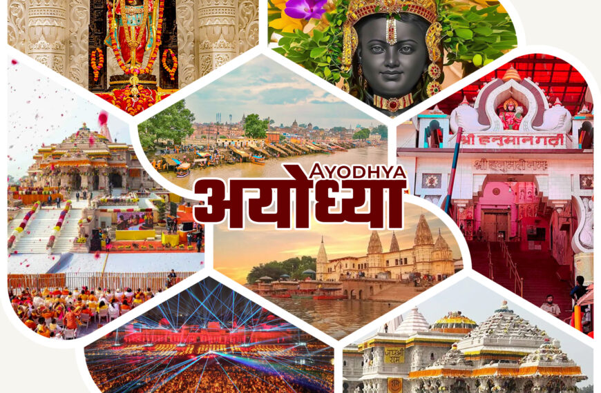 अयोध्या – Ayodhya