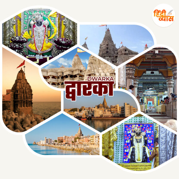 द्वारका – Dwarka
