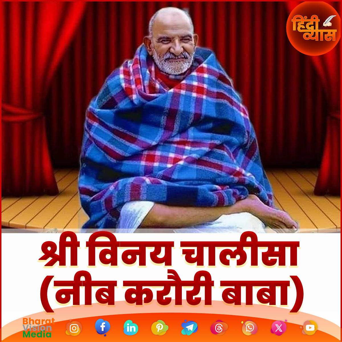 Image of Neeb Karori Baba sitting on the floor