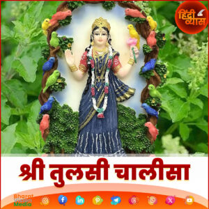 A detailed statue of a divine figure in a blue sari, adorned with gold jewelry and a crown, stands with one hand raised and the other holding a pink flower. She is surrounded by colorful parrots (pink, yellow, green, and blue) perched on tree branches against a lush green background. The text "SHRI TULSI CHALISA" is written in red at the bottom, with the "Hindi Gyan" logo in the top right corner and "Bharat Vision Media" with social media icons at the bottom left.