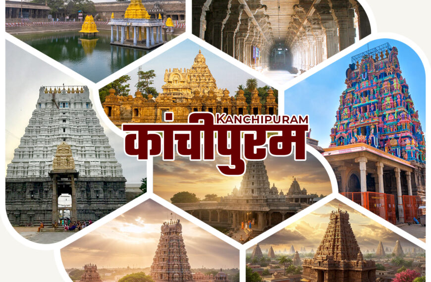 कांचीपुरम – Kanchipuram